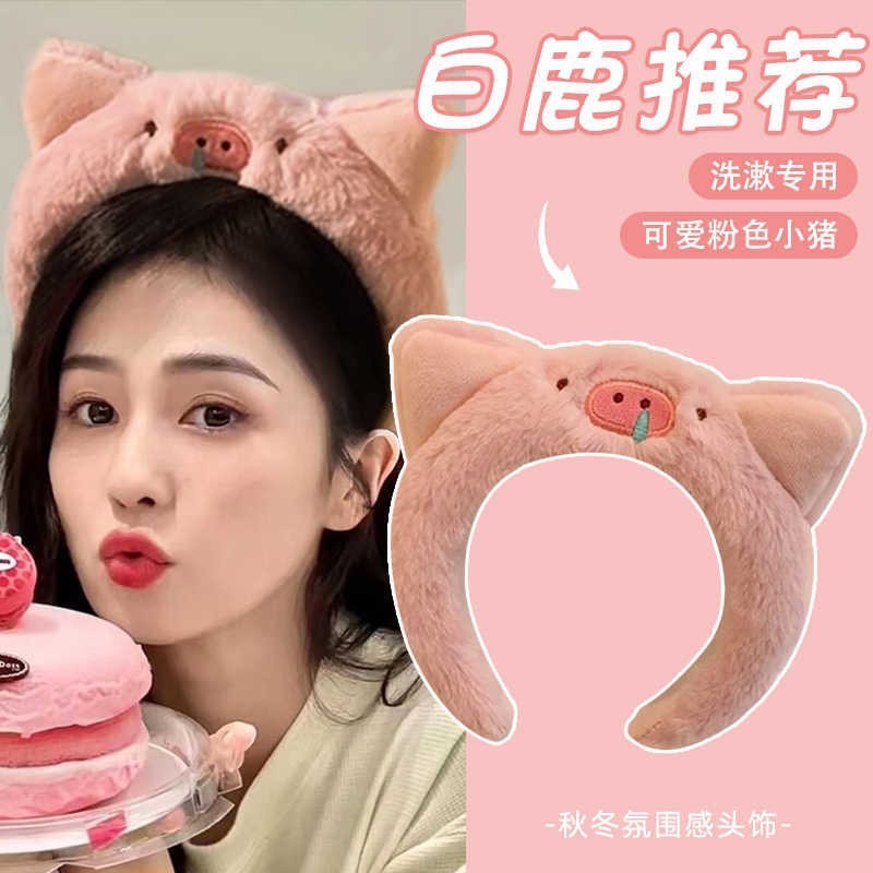 秋冬粉毛绒鼻涕小猪发箍白鹿同款女洗脸化妆压发头箍卡通动物系
