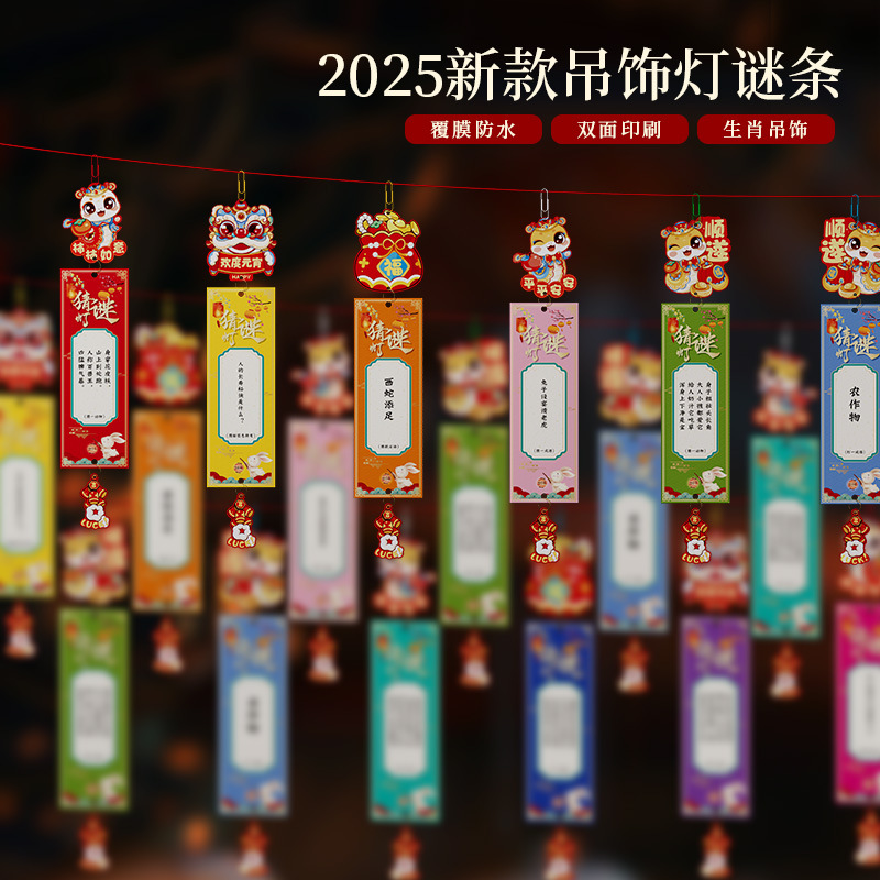 新年元宵节猜灯谜商场活动装饰彩色灯笼卡通挂纸字谜语条特色卡片