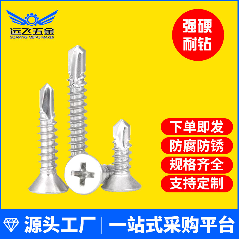 410 stainless steel drill tail screws, countersunk self-tapping and self-drilling screws, cross flat head drill tail dovetail screws