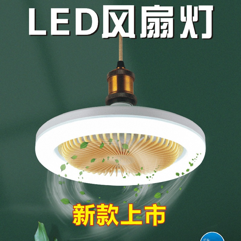 Cross-border best-selling LED lights, wide voltage fan lights, indoor three-speed dimming E27 screw socket lights, constant current 30W ceiling fan lights