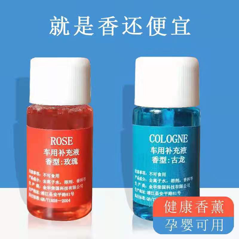 汽车香水补充液香薰10lm车内香水创意摆件添加液车载香氛添加液