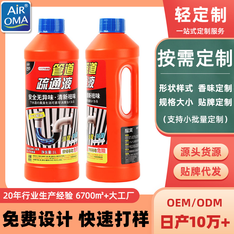 工厂定做管道疏通剂批发1000g强力下水道厕所管道溶解剂按需定制
