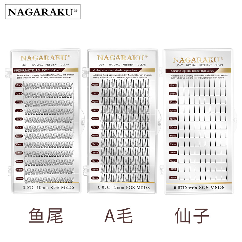 NAGARAKU12排大包装仙子款睫毛A型鱼尾假睫毛芭比翘嫁接睫毛美睫
