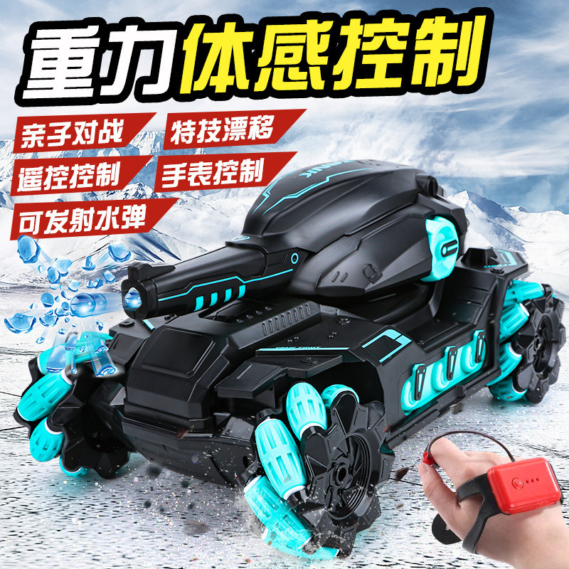 儿童手势感应遥控机甲坦克可发射水弹充电动四驱越野汽车玩具男孩