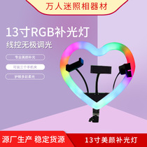 13 "RGB fill light Soft Light dazzling RGB fill light live beauty light 8 color running horse light photography heart light