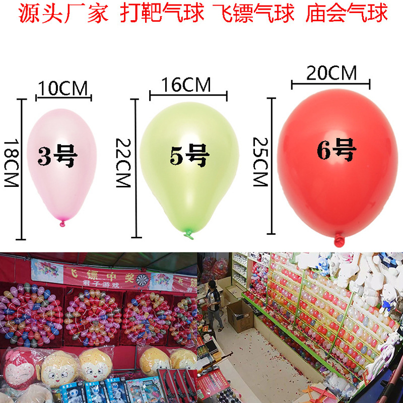 Balloon Fun No. 3, Aihua Balloon darts, Target Shooting No. 3, Flat 5, Eight-blown Dragon, Golden Thread Whistle, Water balloon Specification image