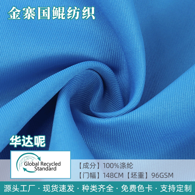 RPET现货供应再生全涤双面斜纹华达呢制服呢工装围裙工作服面料