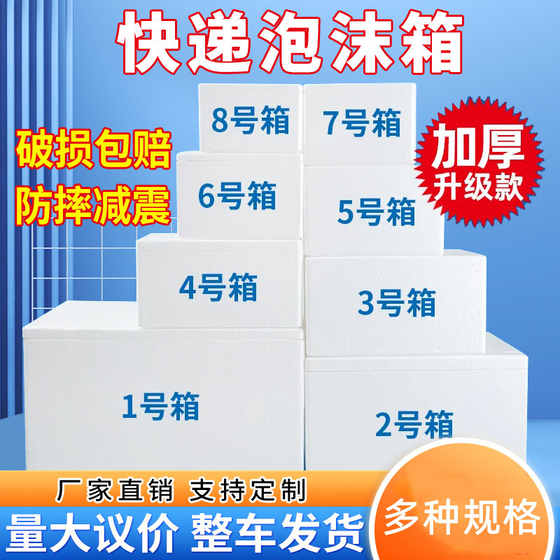 邮政快递泡沫箱冷藏电商专用种菜加厚保温箱海鲜水果保鲜箱子批发