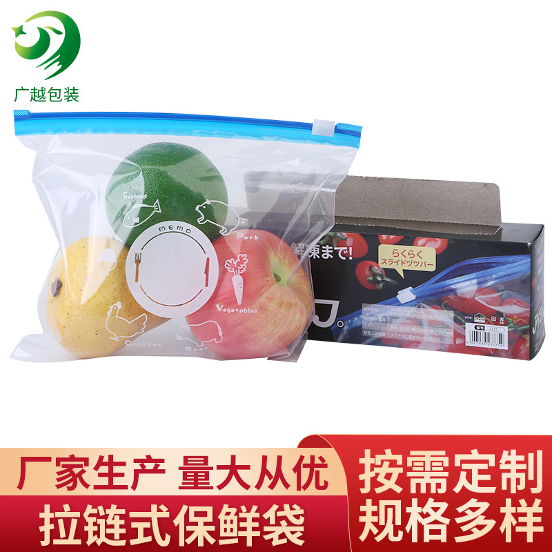 厂家现货食品拉链密封保鲜袋PE透明自封拉链袋加厚冰箱收纳滑锁袋