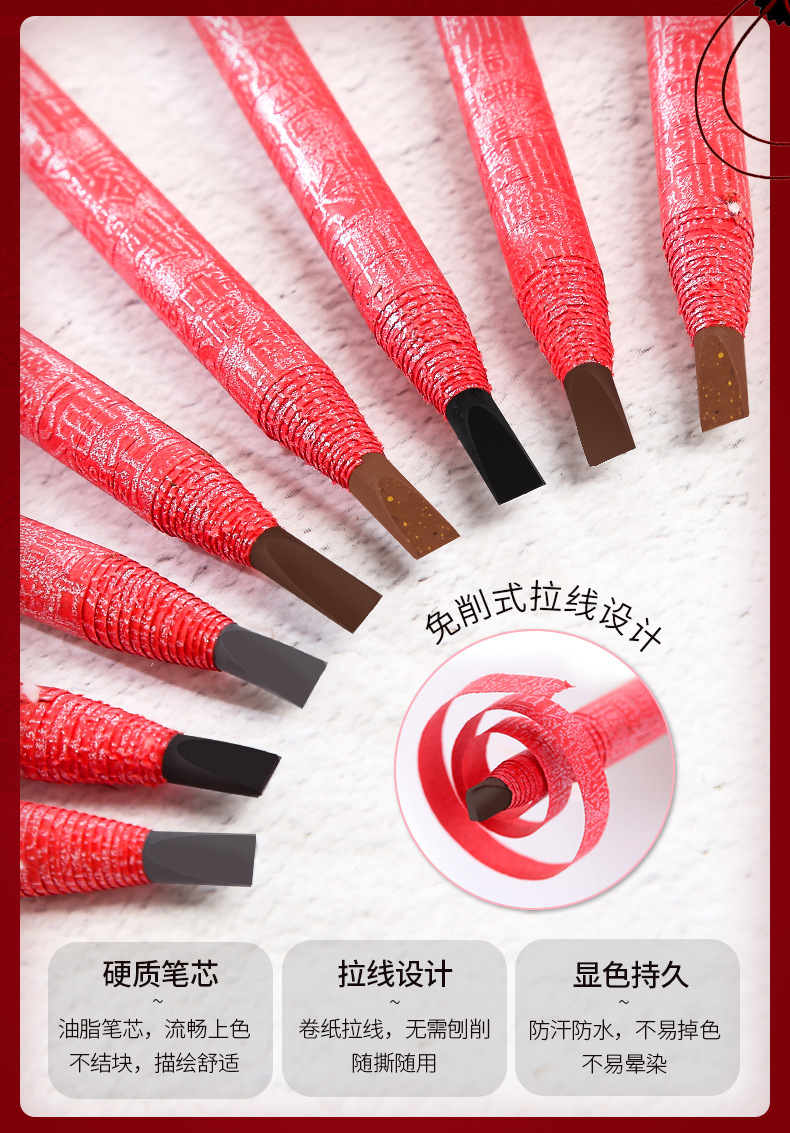魔法美人中国红拉线眉笔 详情页 (16)