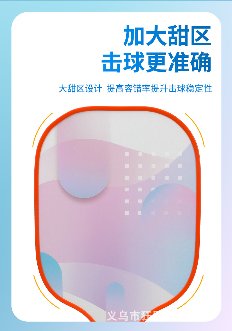 新款匹克球运动球拍防滑PU手柄加大弹区减震回弹渐变蓝玻璃纤维拍详情7