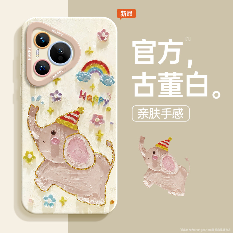适用华为pura70手机壳全包华为p70Pro硅胶壳p60+可爱小飞象长颈鹿