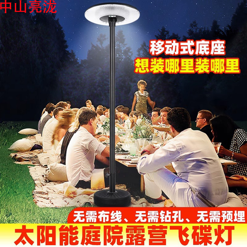 Portable Mobile Solar Garden Light Community Villa Camping Mobile Light Ufo Integrated Led Street Light details Picture
