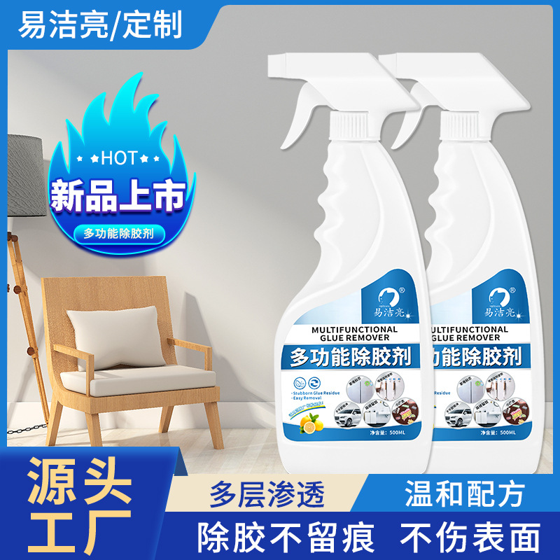 多功能粘胶去除剂不干胶清洁剂汽车玻璃漆面除胶剂车居两用清洗剂