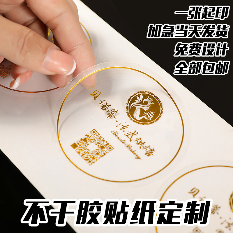 不干胶贴纸烫金logo标签商标烘焙防水透明PVC广告印刷