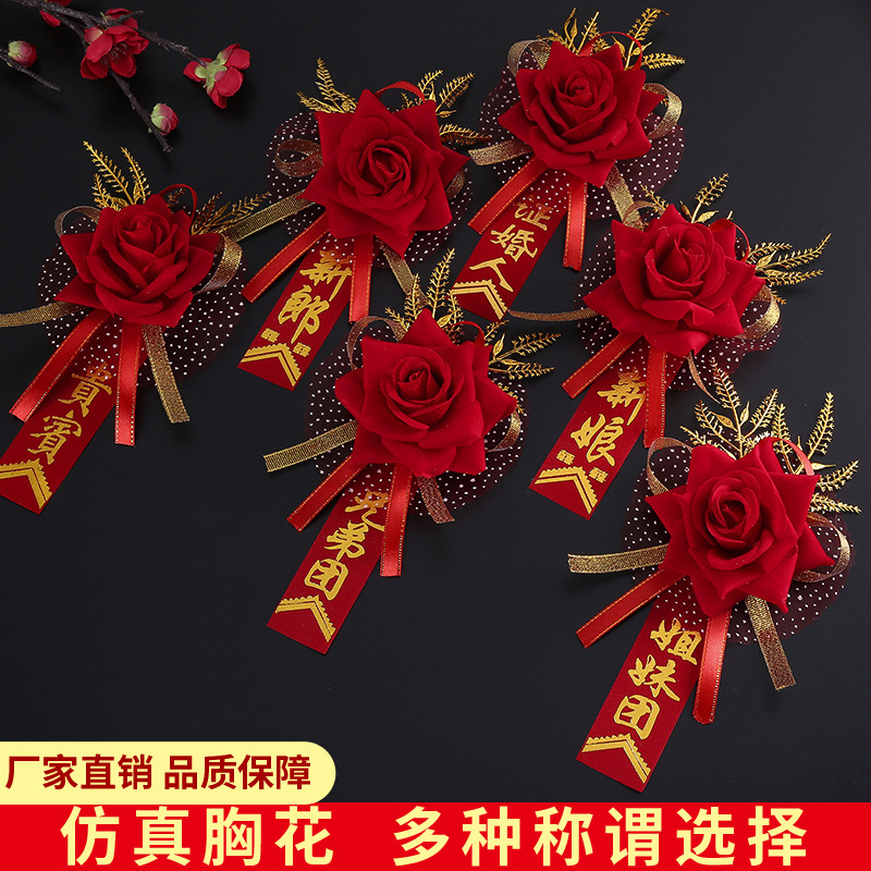 婚庆用品新郎新娘伴郎伴娘胸花婚礼贵宾嘉宾 结婚仿真玫瑰胸花