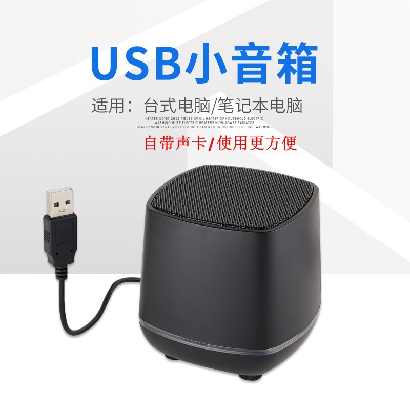 笔记本电脑小音响台式机桌面USB多媒体小音箱办公室迷超重低音炮