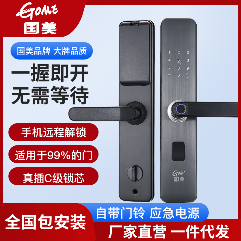Gome semi-automatic one-grip opening MT9 smart lock, home security door, wooden door, outdoor fingerprint lock, electronic password lock