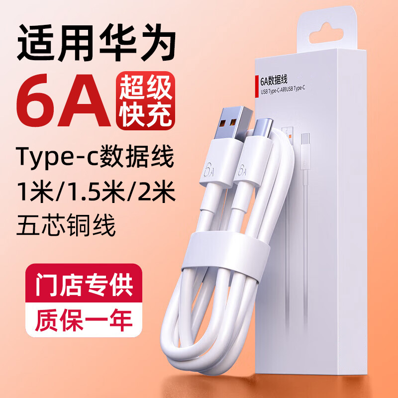 批发Type-C华为6A超级快充适用Mate40P50闪充华为66W手机数据线