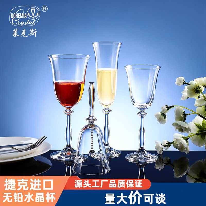 捷克进口欧式香槟杯水晶红酒杯高档家用酒杯一整套轻奢古典高脚杯
