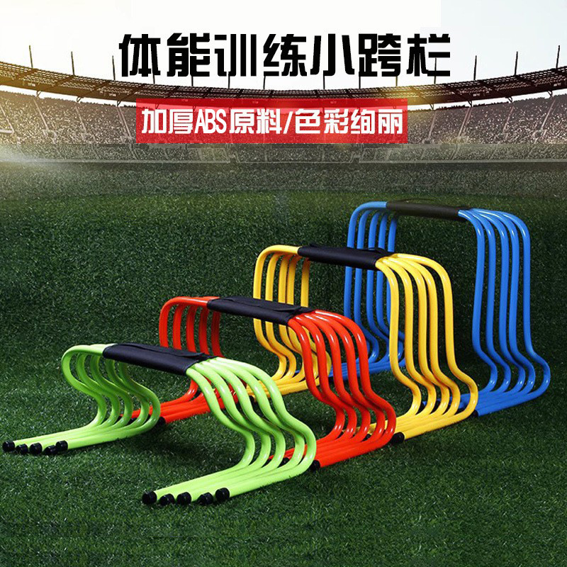 跨栏架障碍栏儿童跨栏小栏架组合场地跨栏架