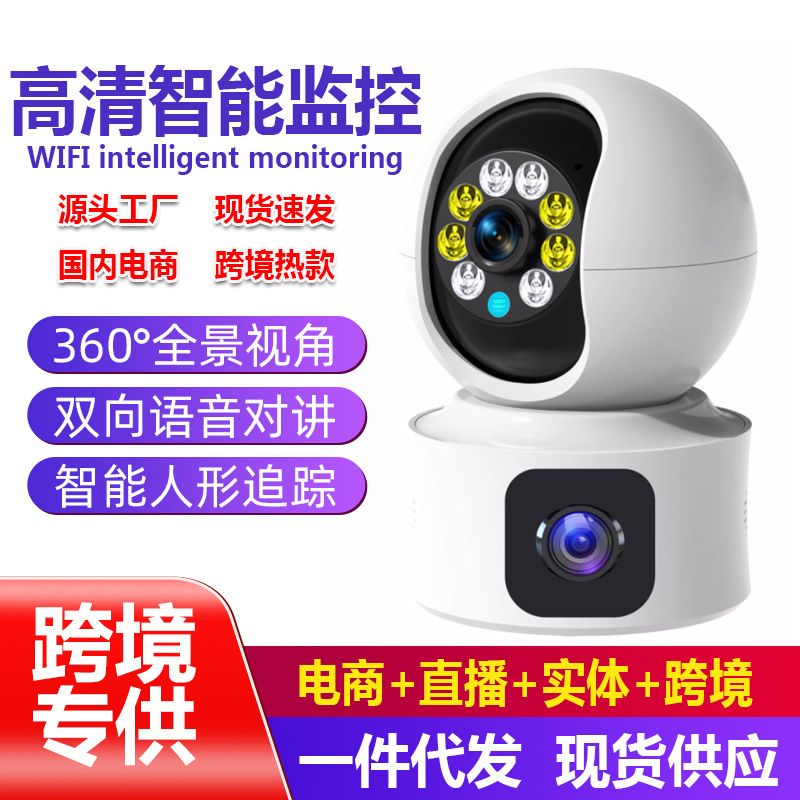 跨境无线wifi智能双画面监控摄像头360°旋转全彩双目摄像机代发