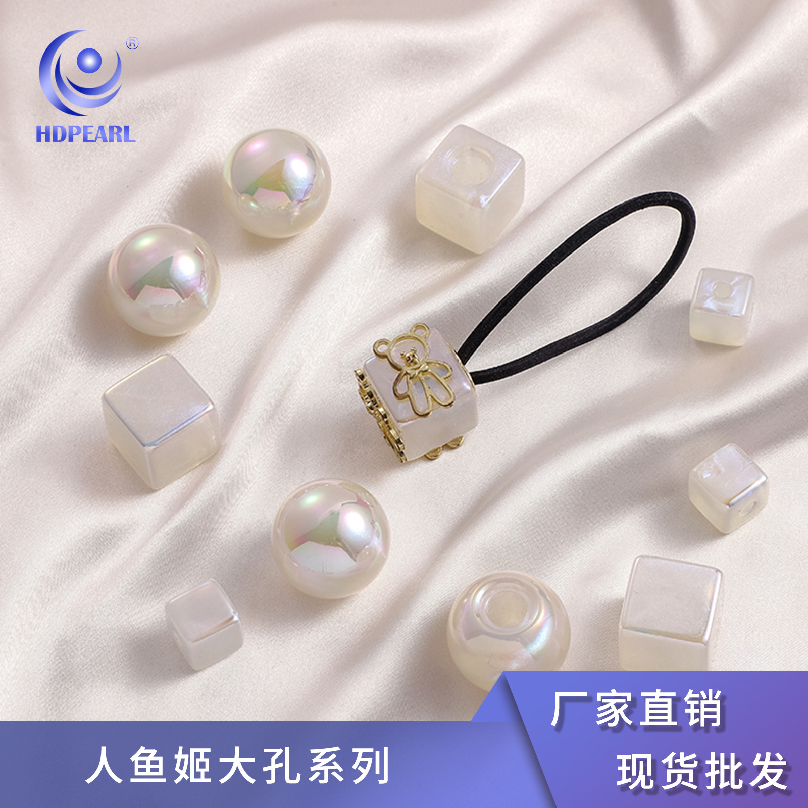海蒂人鱼姬系列大单孔圆珠方块散珠饰品发饰配件通孔方块厂家批发