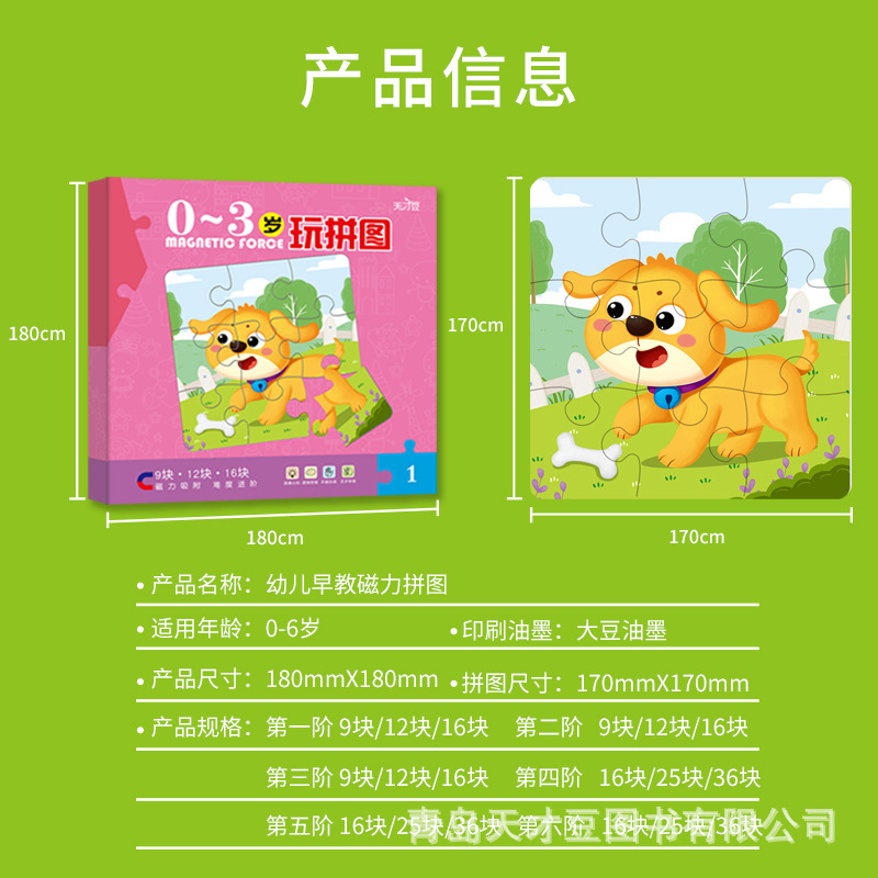 拼图、拼板实物图