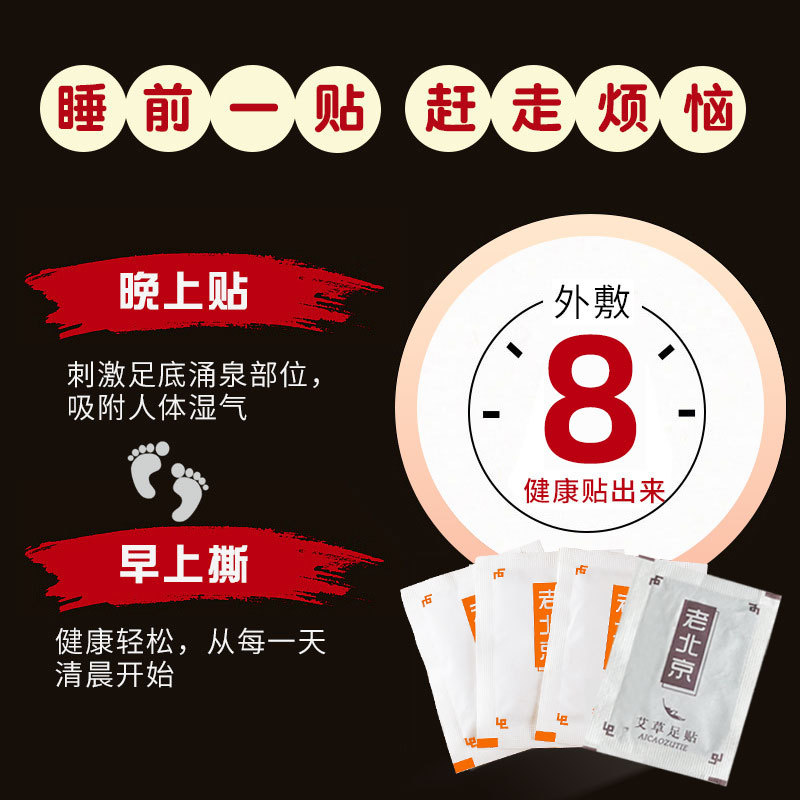 膏药贴/足贴细节图