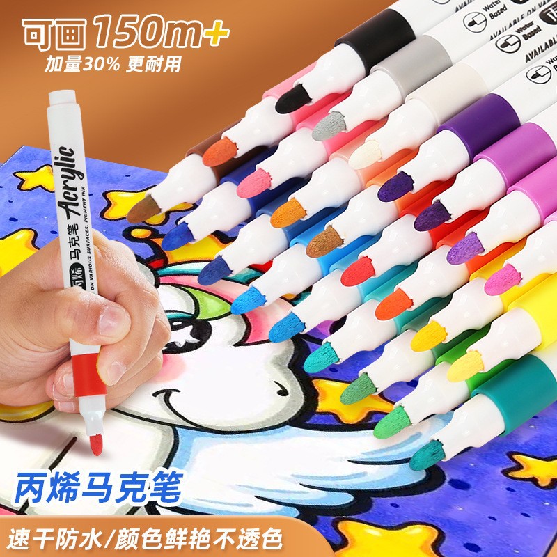 丙烯马克笔彩色涂鸦手帐马克笔水性油漆笔diy学习绘画马克笔批发
