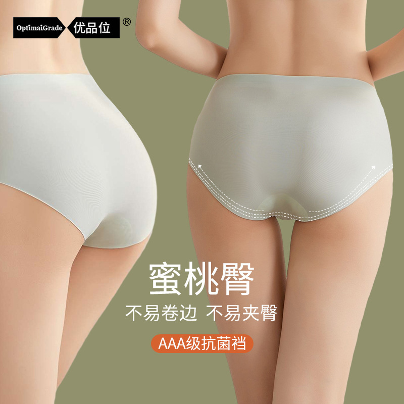 无痕一片式冰丝内裤女简约中腰蜜桃臀桑蚕丝抑菌裆薄款女士三角裤
