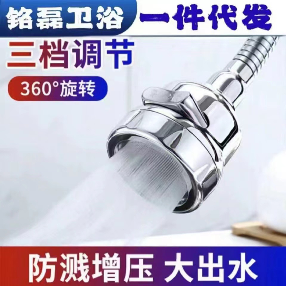 Wholesale splash-proof faucets, universal extender, shower head pressurized splash-proof water filter, kitchen faucet splash-proof universal