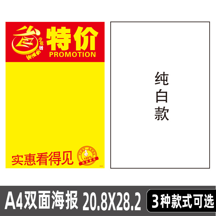 A4超市海报POP广告纸海报 空白促销海报双面厂家直销量大可议