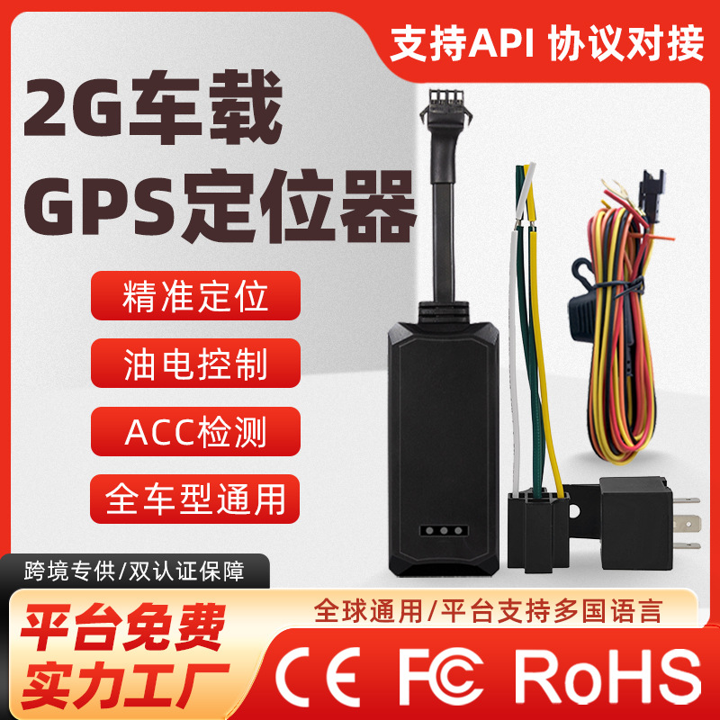 G02H跨境gps定位超低功耗汽车摩托车gps定位车载接线车辆追踪器