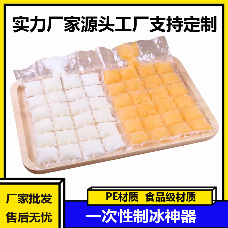 一次性冰袋家用自封口冰格袋食用冻百香果冰块模具夏季制冰袋自制