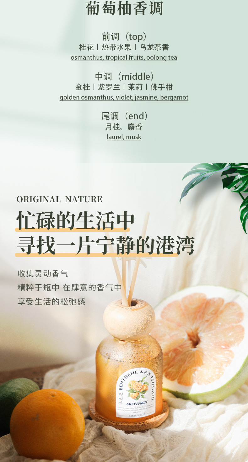本色恩葡萄柚香薰香氛室内卫生间厕所洗手间柚子家用持久精油高级详情7