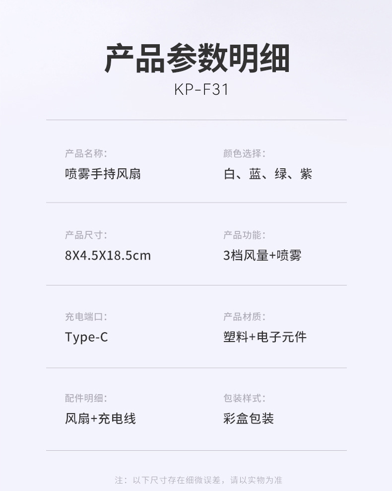 F31新款手持喷雾补水小风扇户外便携USB迷你学生小电扇礼品跨境详情14