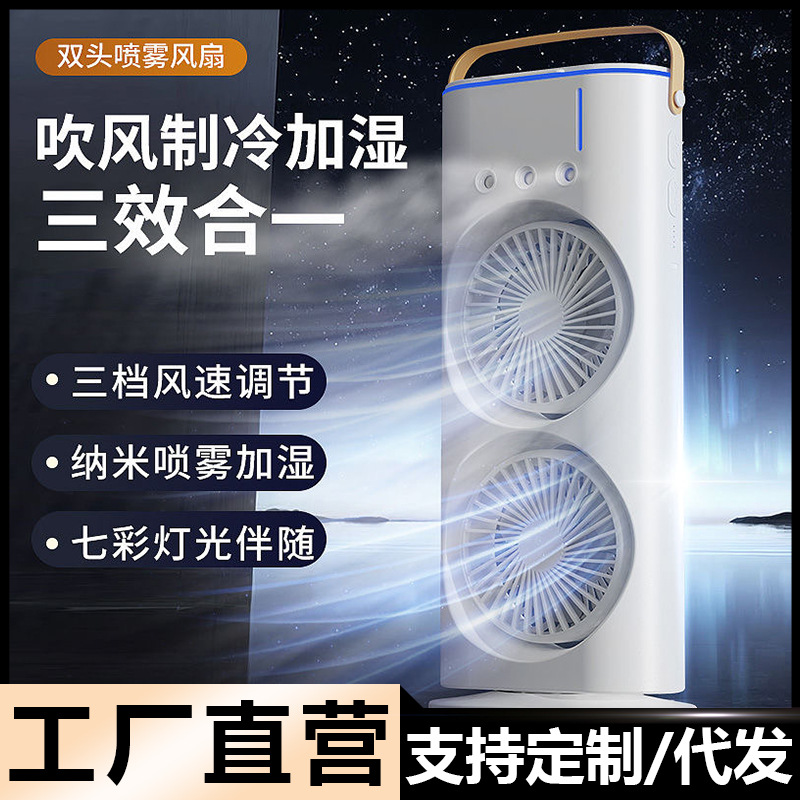Cross-Border Explosive Home Spray Fan Double Head Large Wind Quiet Circulation Fan Small Office Cooling Artifact Usb Small Fan
