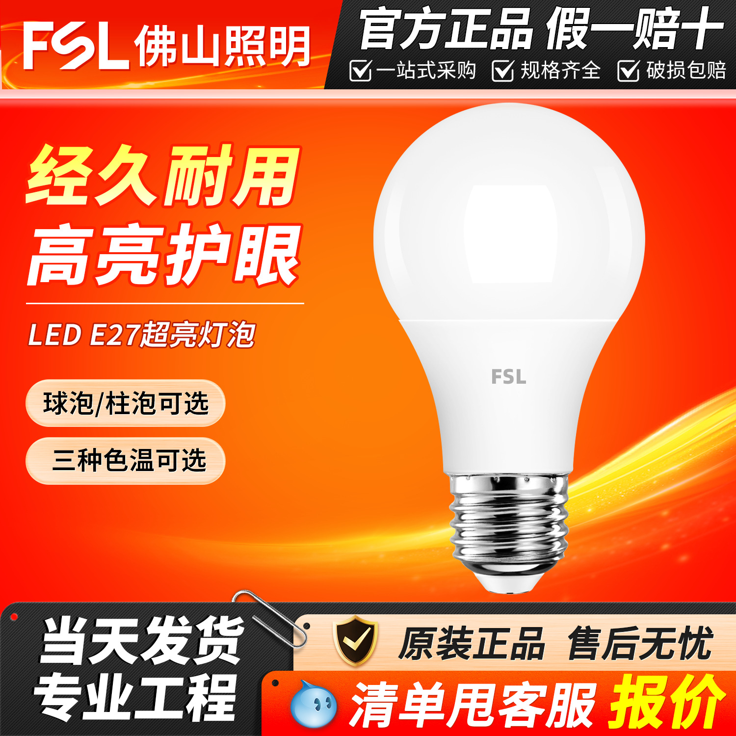 FSL Foshan Lighting LED Bulb Energy-saving e27 Screw socket e14 Small Ball Bulb Household ultra-bright Indoor Energy-saving lamp wholesale