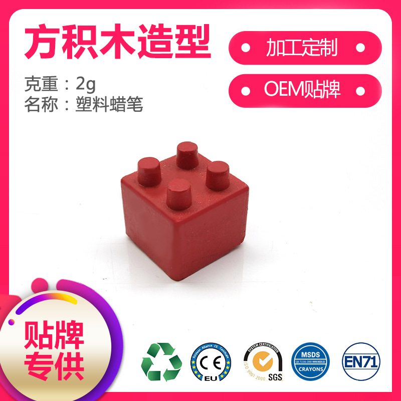 天天向上文具有限公司·方积木造型蜡笔塑料注塑