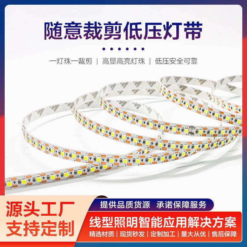 批发led一灯一剪软灯带12v24v120珠超亮任意裁剪橱柜线条灯