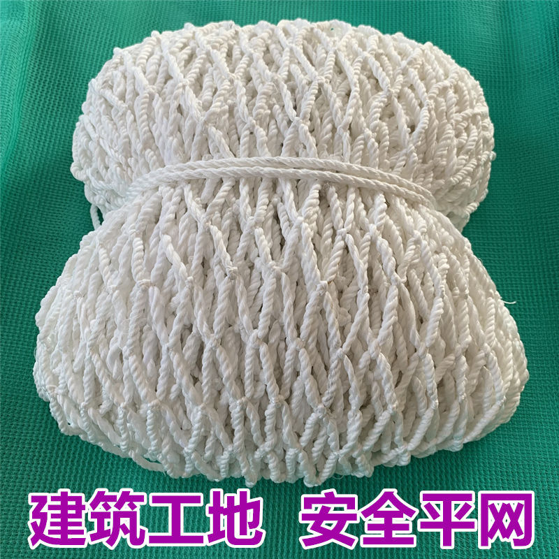 建筑水平兜网白色安全平网工地防坠网防护网围网隔离网阻燃安全网