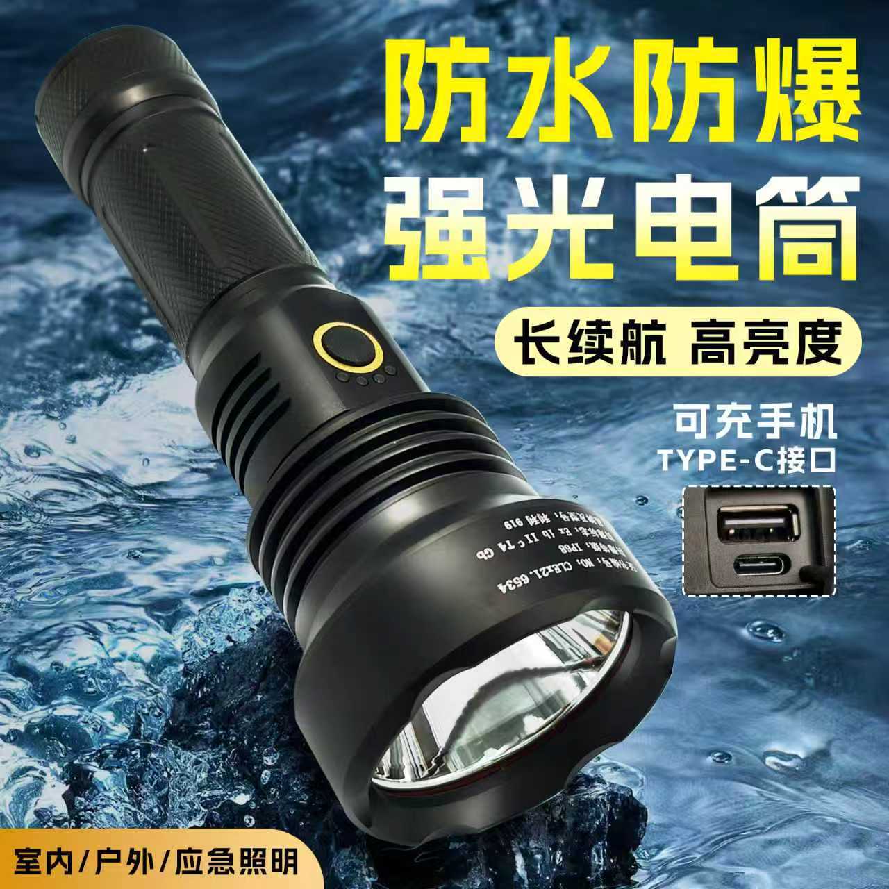 防水防爆手电筒强光爆亮长续航可充电超亮远射家用户外徒步巡逻用详情5