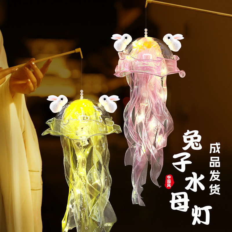 中秋网红水母灯笼2023新款中秋灯笼手提小兔子花灯发光小红书同款