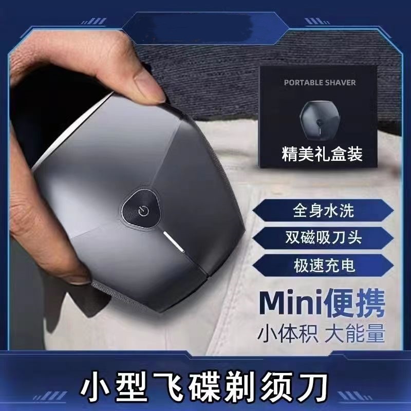 新款小飞碟电动剃须刀男士浮动磁吸刀头全身水洗便携充电式刮胡刀