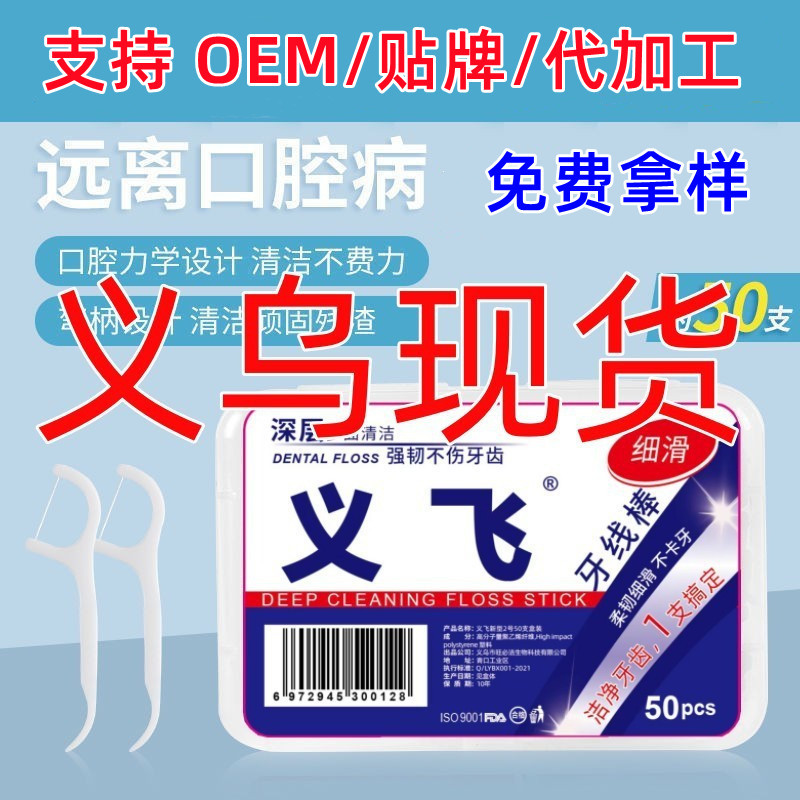 牙线批发 一次性牙线棒50支装牙签牙线盒袋装塑料牙线棒跨境工厂