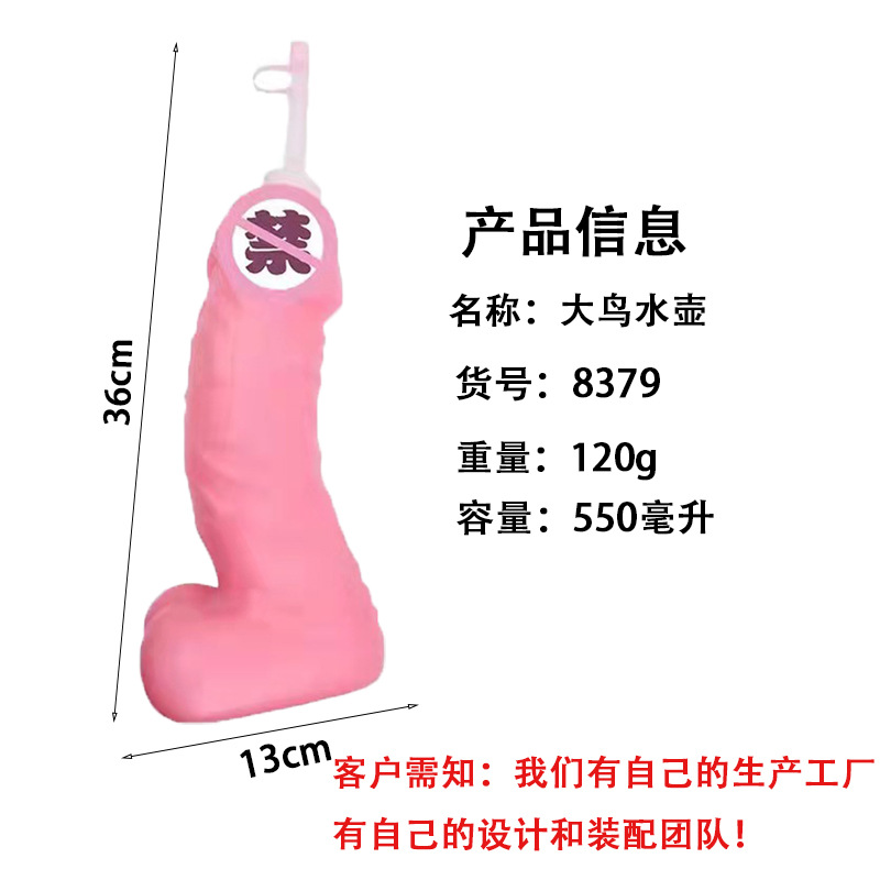 大鸟水壶/派对用品/成人用品细节图