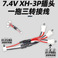 7.4V/XH/3P插/锂电池转接线产品图
