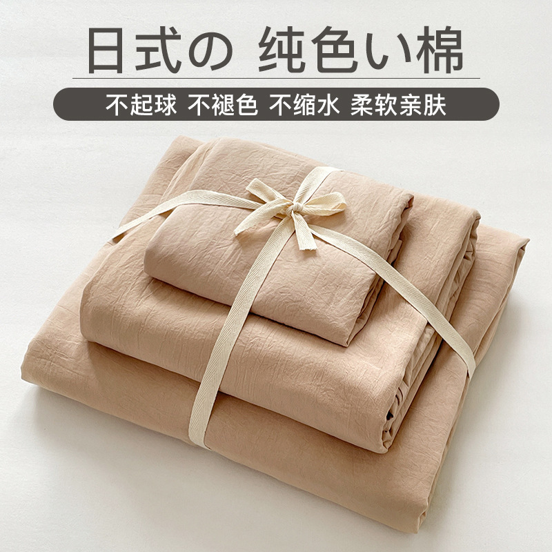 ins纯色水洗棉四件套被套床笠学生宿舍三件套民宿单被套床上用品