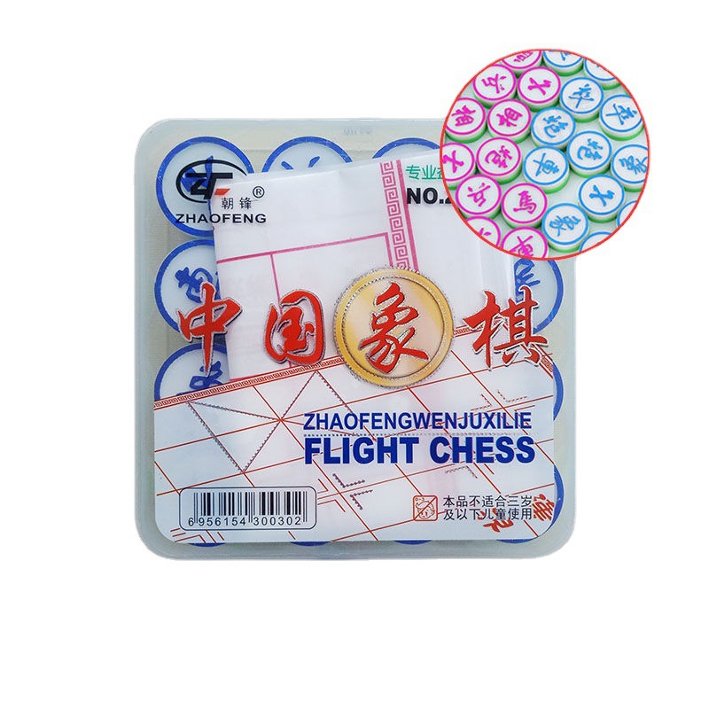 朝锋开智棋类象棋五子棋飞行棋斗兽棋开发智力亲子互动桌面游戏棋白底实物图